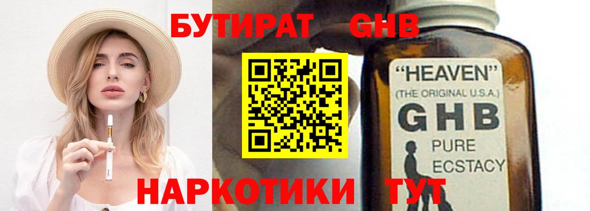Кудымкар  БУТИРАТ жидкий экстази  Вход с VPN 