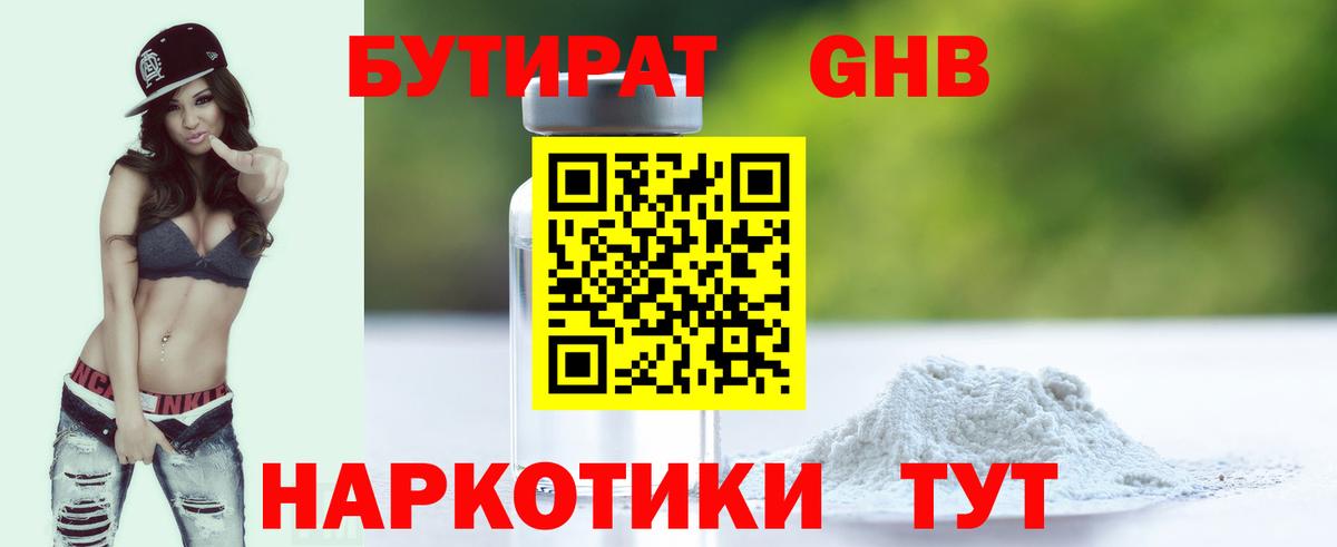 Бутират бутик Кудымкар