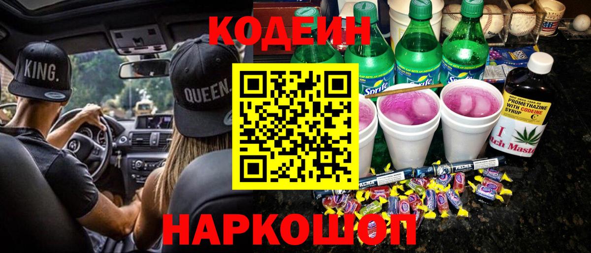 Кудымкар  Codein Purple Drank  Вход с VPN  Codein Purple Drank 
